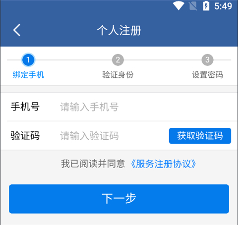 青松办app注册方式介绍(图4) 青松办app注册方式介绍