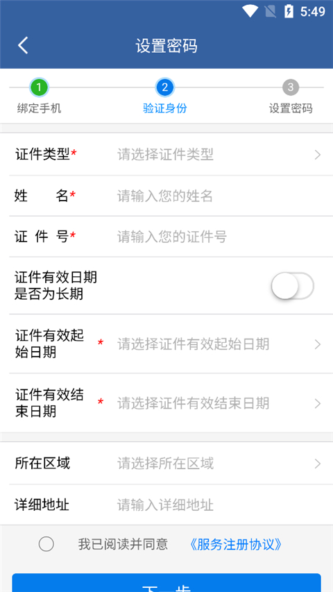 青松办app注册方式介绍(图5) 青松办app注册方式介绍