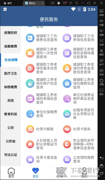 青松办app职业资格证书查询方法(图4) 青松办app职业资格证书查询方法
