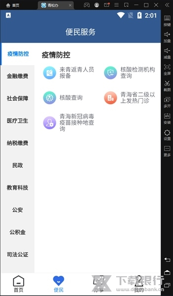 青松办app职业资格证书查询方法(图3) 青松办app职业资格证书查询方法