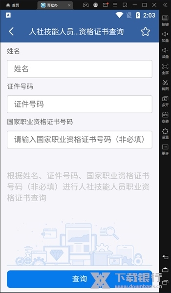 青松办app职业资格证书查询方法(图5) 青松办app职业资格证书查询方法