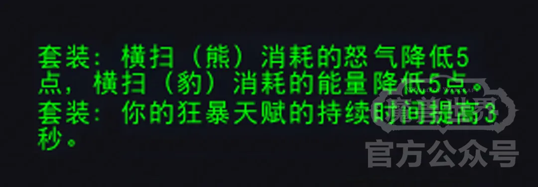 魔兽世界时光服野德套装效果一览(图1) 魔兽世界时光服野德套装效果一览