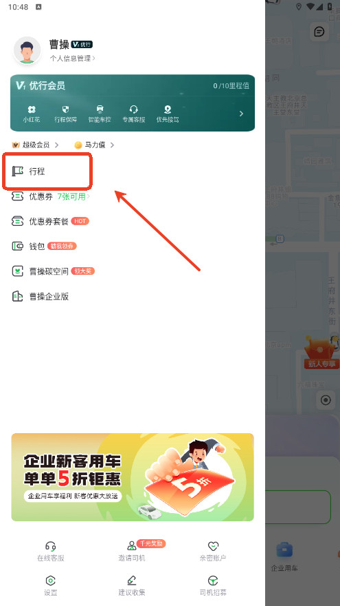 曹操出行app订单取消方法(图3) 曹操出行app订单取消方法