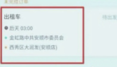 曹操出行app订单取消方法(图4) 曹操出行app订单取消方法