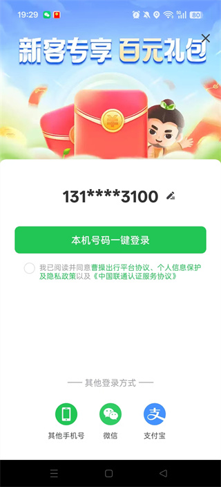 曹操出行app官方下载 曹操出行app登录方式介绍