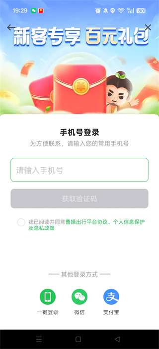 曹操出行app官方下载 曹操出行app登录方式介绍