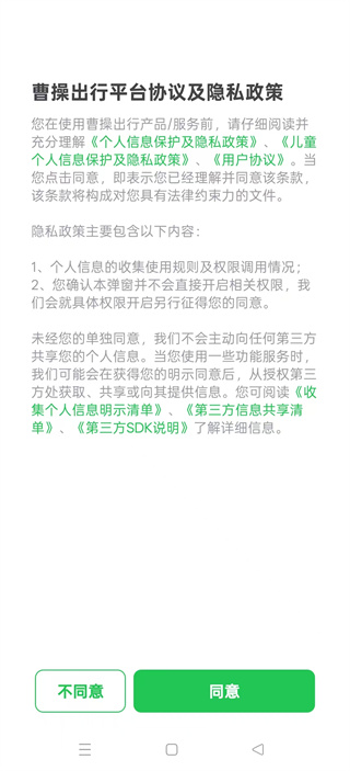 曹操出行app官方下载 曹操出行app登录方式介绍