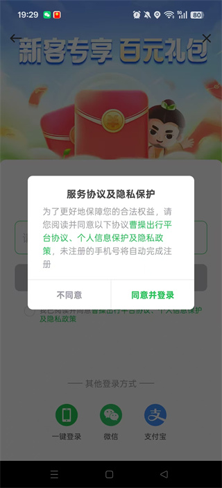 曹操出行app官方下载 曹操出行app登录方式介绍