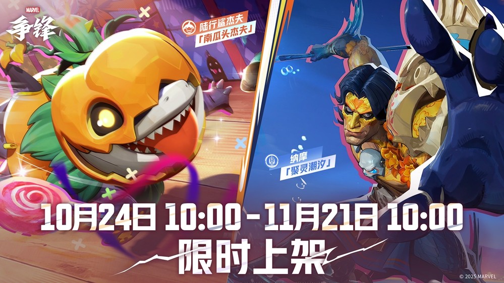 《漫威争锋》首个PVE模式「漫威丧尸」今日正式上线！“燃”系列赛全球总决赛即将开赛！