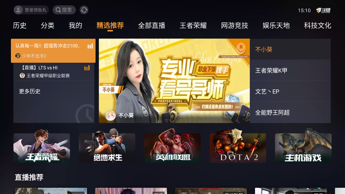 斗鱼tv直播 官方正版(图1)