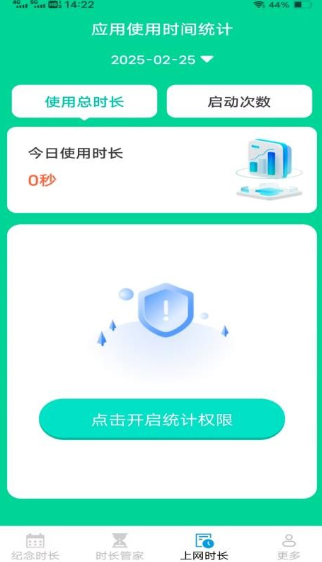 优选时长管家(图2)