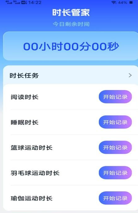 优选时长管家(图3)