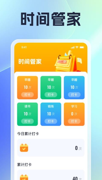 优选时长管家(图1)