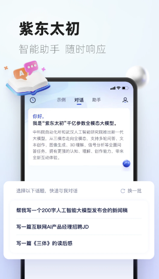 紫东太初(图2)