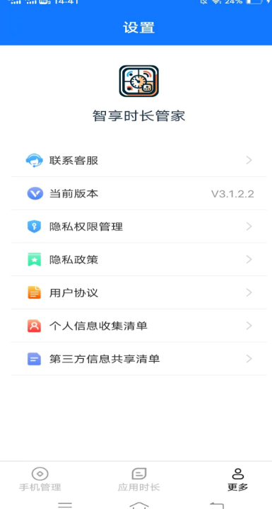 智享时长管家(图1) 智享时长管家(图1)