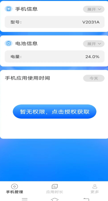 智享时长管家(图3) 智享时长管家(图3)