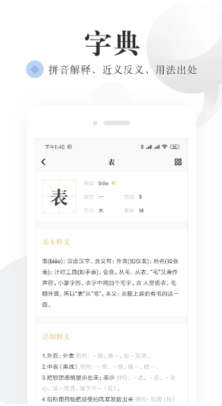 语文词典(图3)
