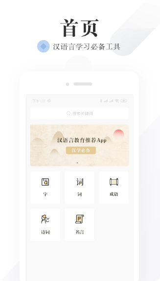语文词典(图2)