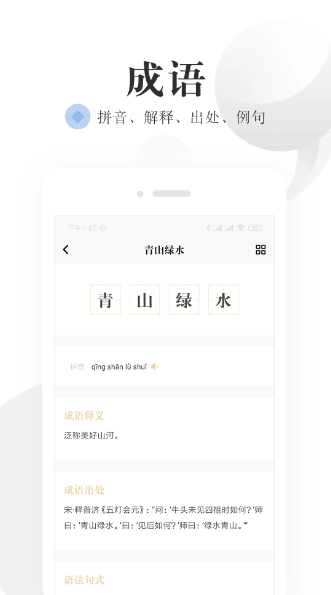 语文词典(图1)