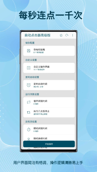 自动点击器高级版(图3)