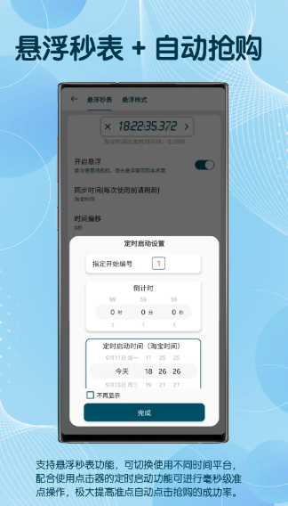 自动点击器高级版(图2)
