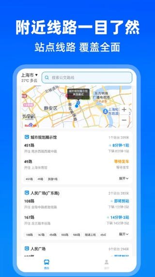 实时公交出行(图2)