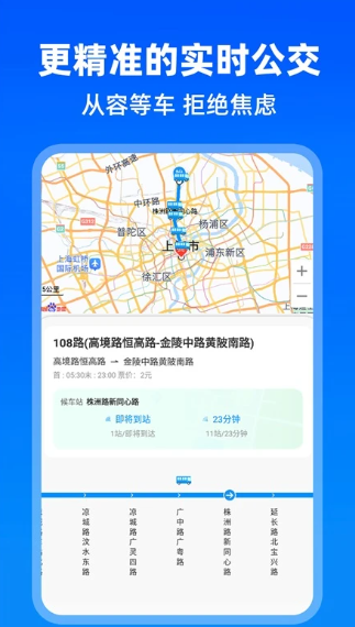 实时公交出行(图1)