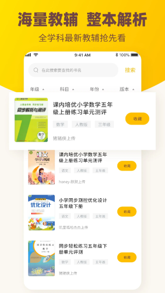 伴学作业答案(图2)