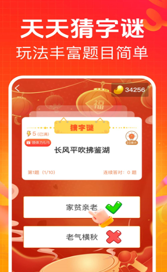猜成语赚零钱(图1)