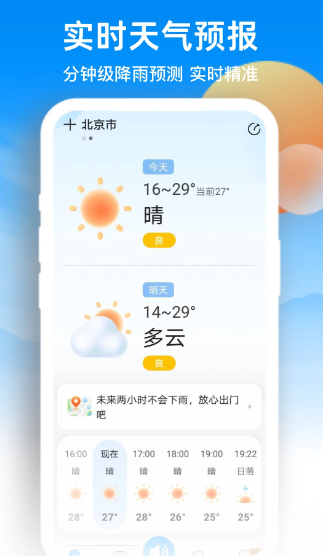 天气预报网(图2)