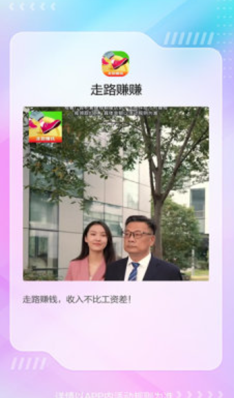 走路赚钱联盟(图3)
