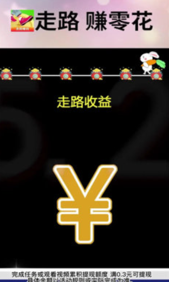 走路赚钱联盟(图4)