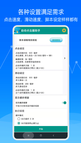 快速自动点击器(图1)