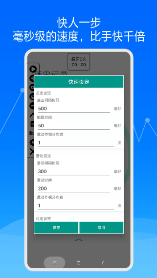 快速自动点击器(图2)