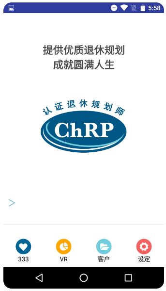 退休规划师(图1)