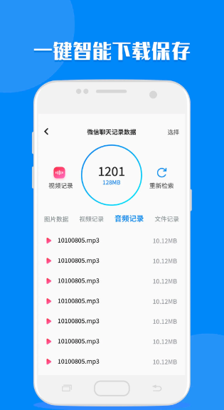 聊天记录读取助手(图3)