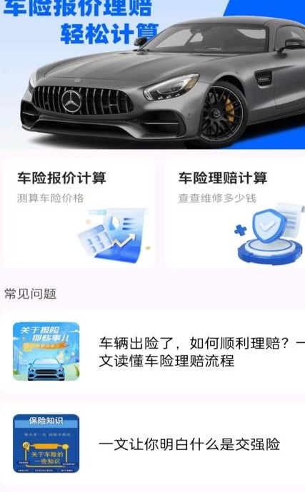 车险报价查询(图1)