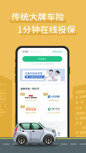 车险报价查询(图3)