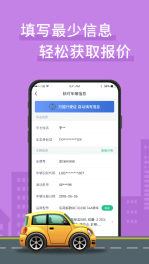车险报价查询(图4)
