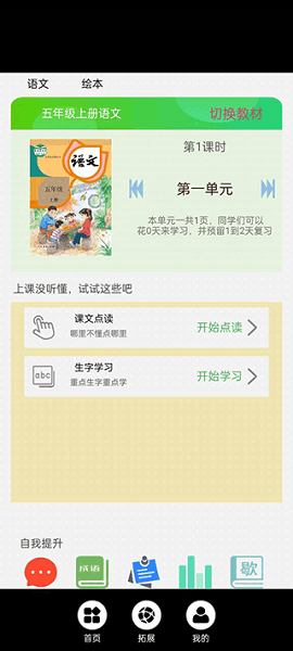 五年级语文上册(图2)