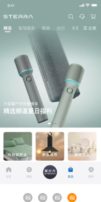 星途星纪元(图4)