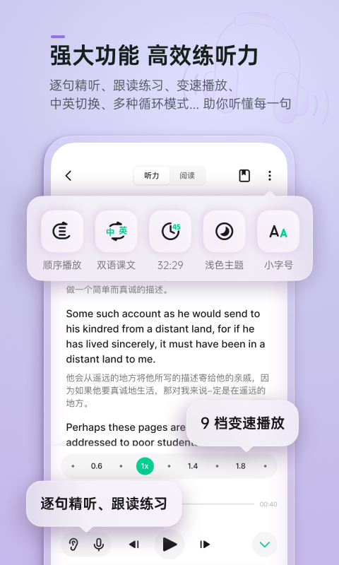 轻听英语 免费版(图3)