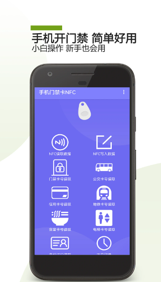 手机门禁卡NFC(图3)
