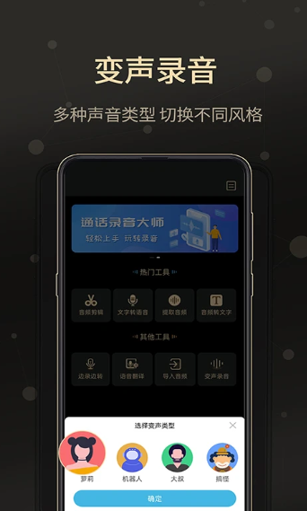 通话录音大师(图1)