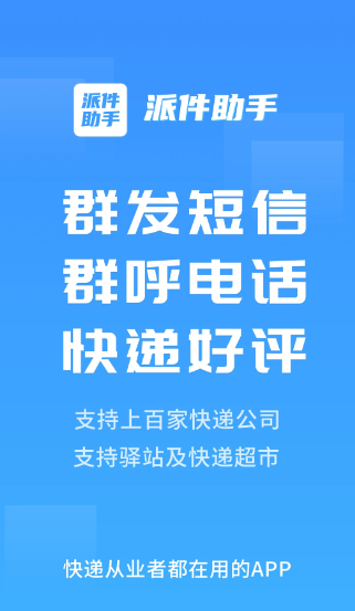 派件助手 官方正版(图1)