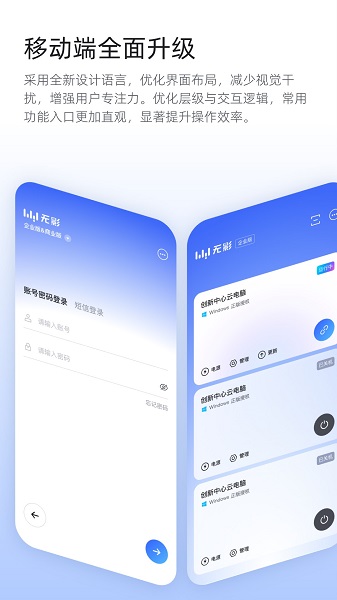 无影云电脑 手机版(图1)
