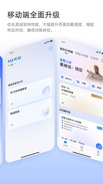 无影云电脑 手机版(图2)
