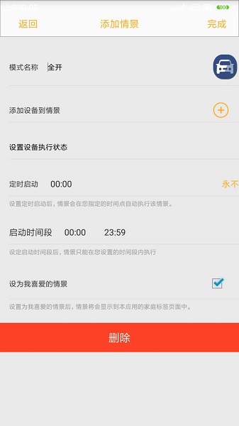 新生智能家居控制系统(图3)
