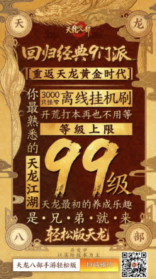 天龙手游轻松版第②期爆料丨好玩不肝，更尽兴！这样玩才叫真江湖！