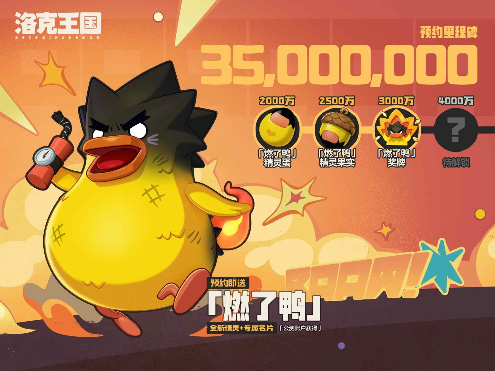 「洛克王国:世界」同行测试今日开启！3500万预约福利拉满